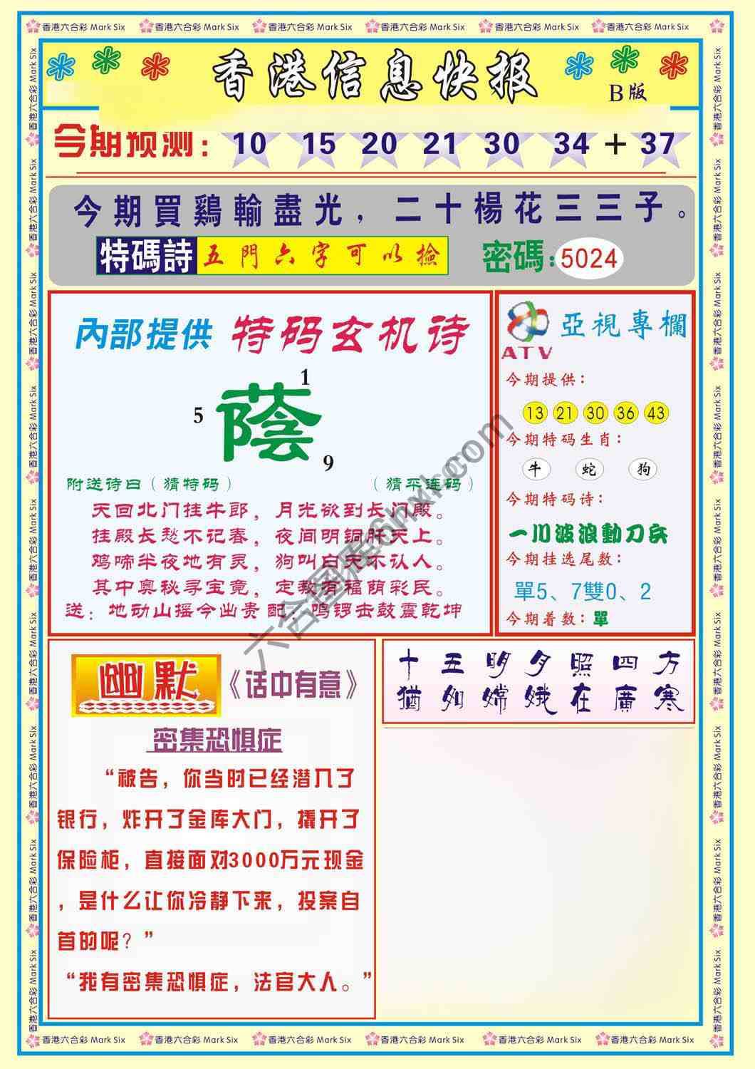香港信息快报