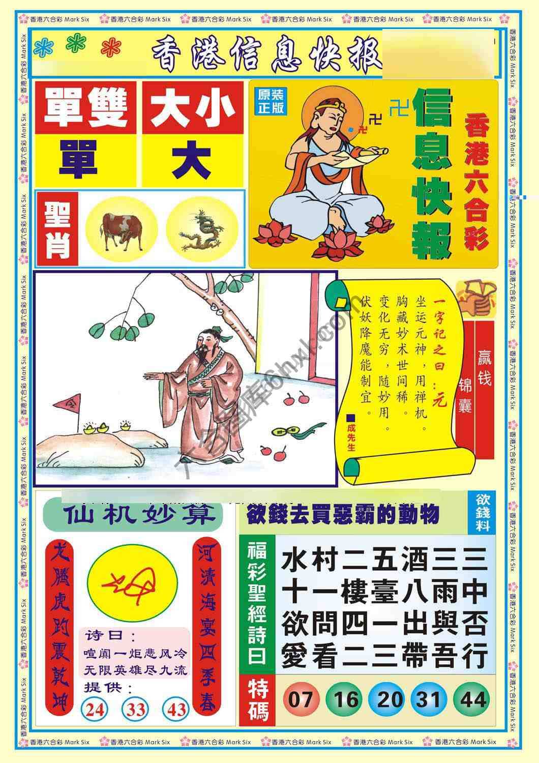 香港信息快报