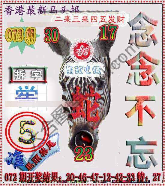 香港马头报