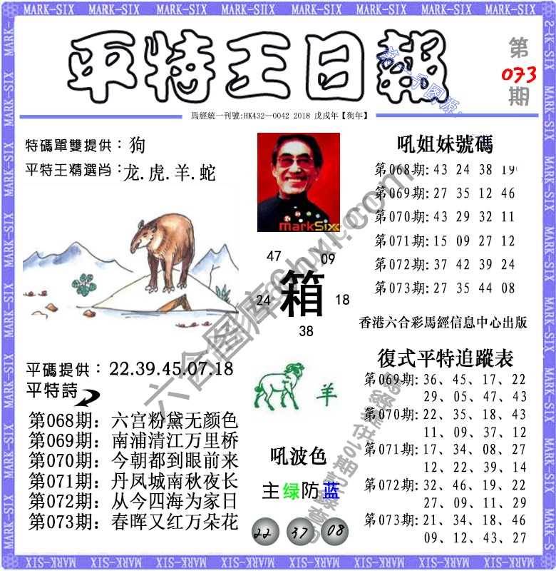 平特王日报