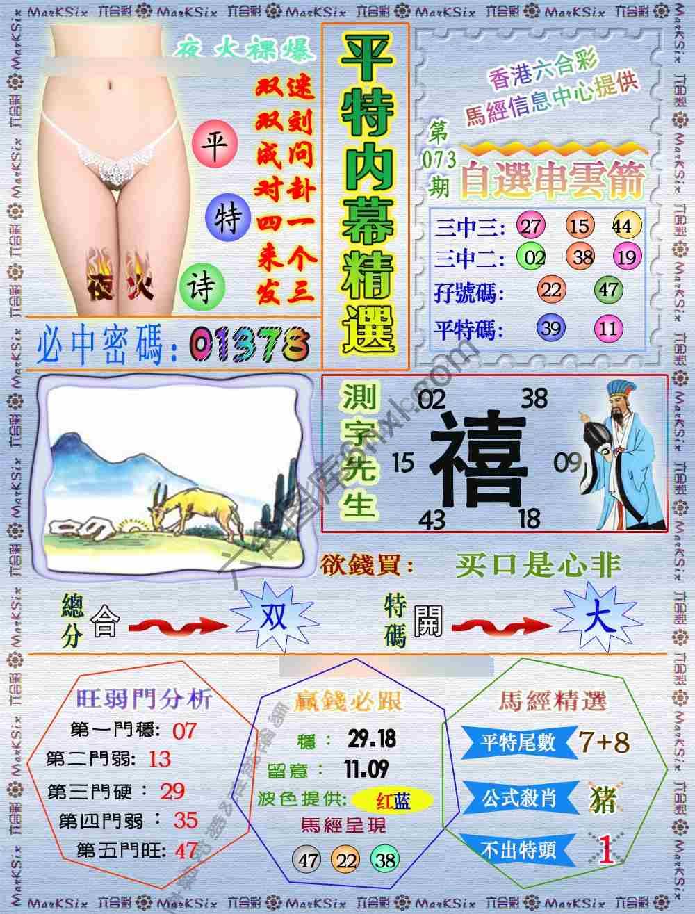 平特内幕精选