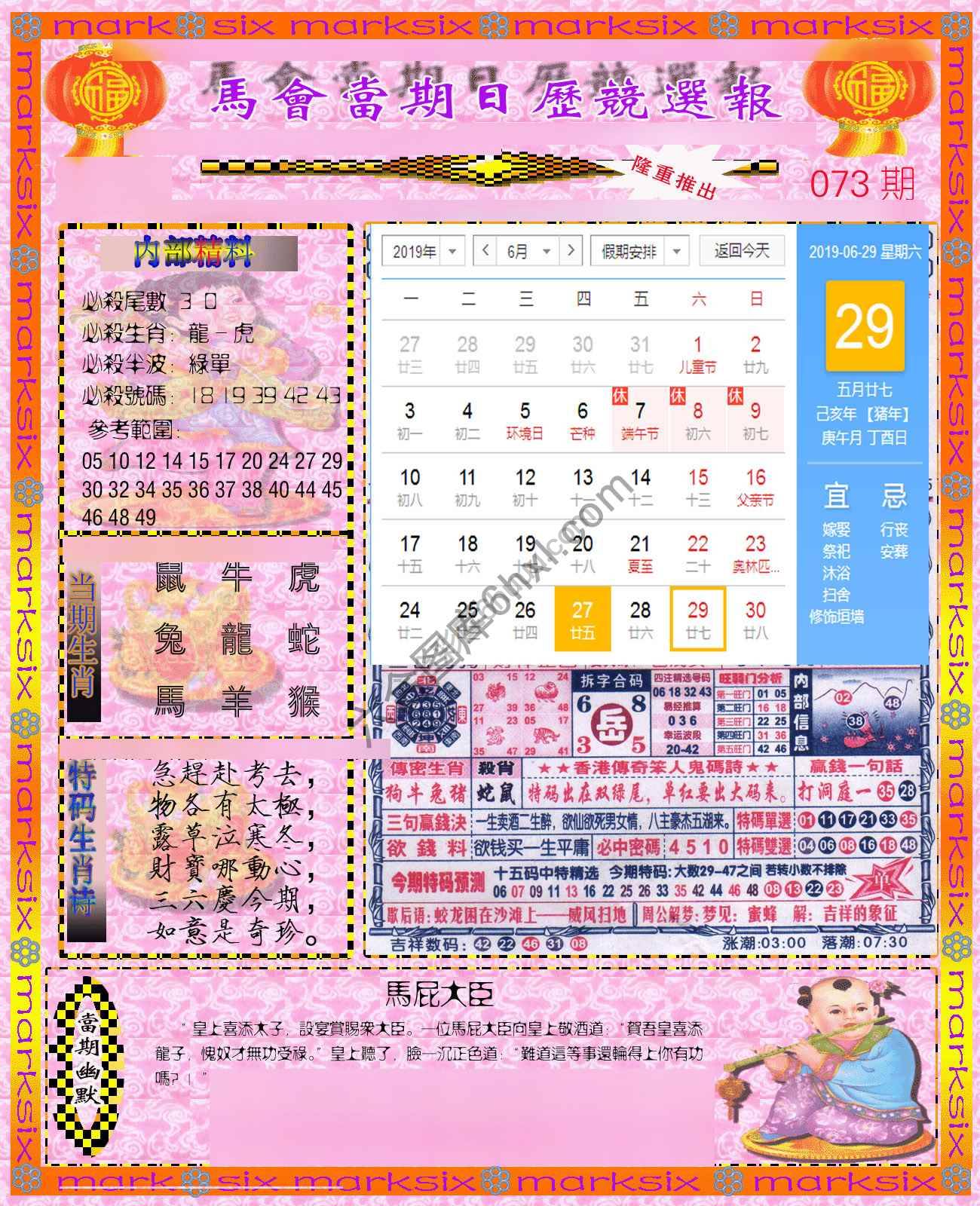 日历精选报