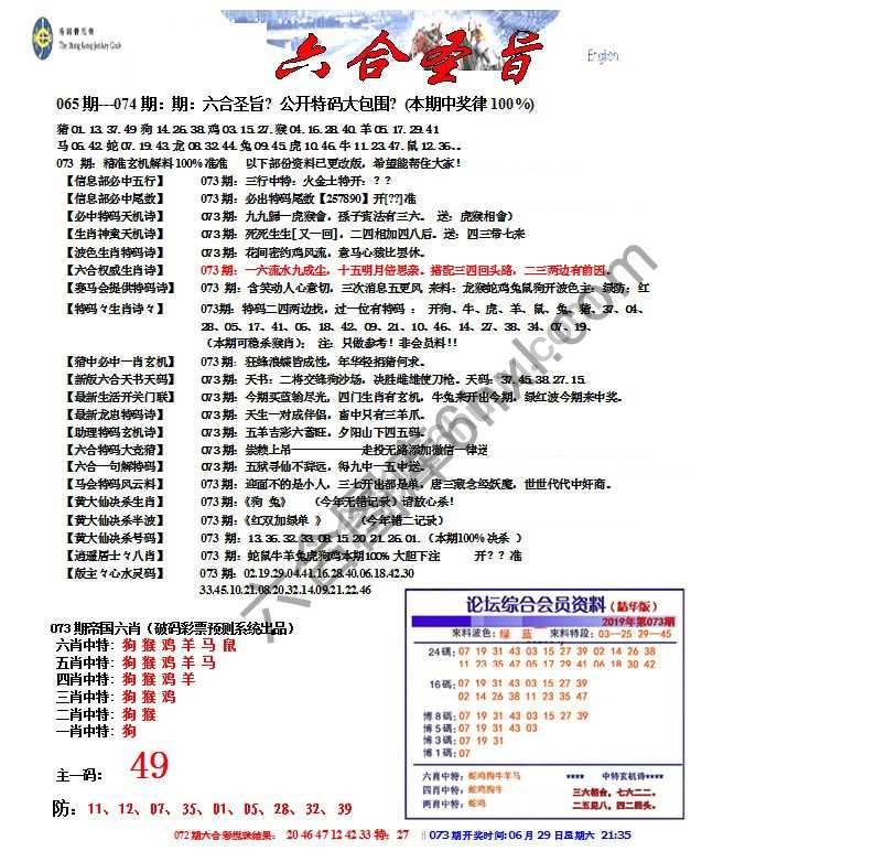 六合圣旨