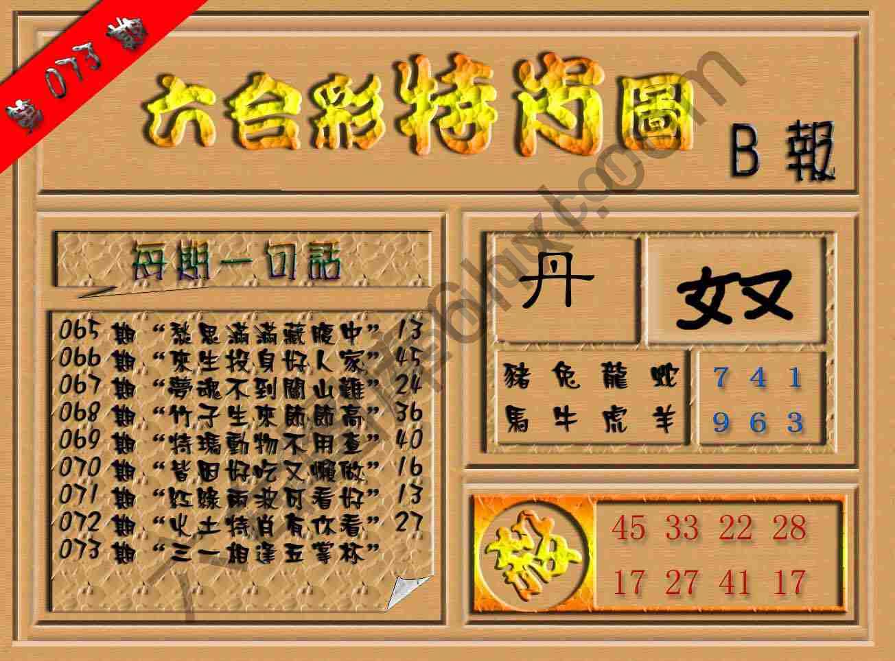 六合彩特肖图