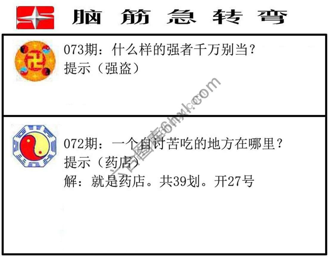 脑筋急转弯