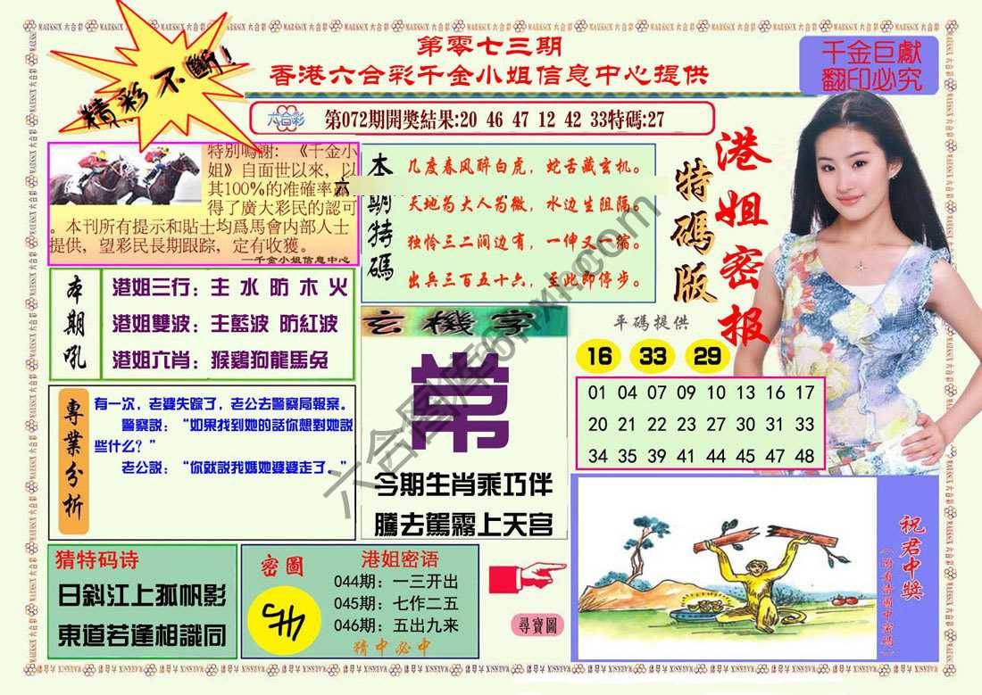 港姐密报