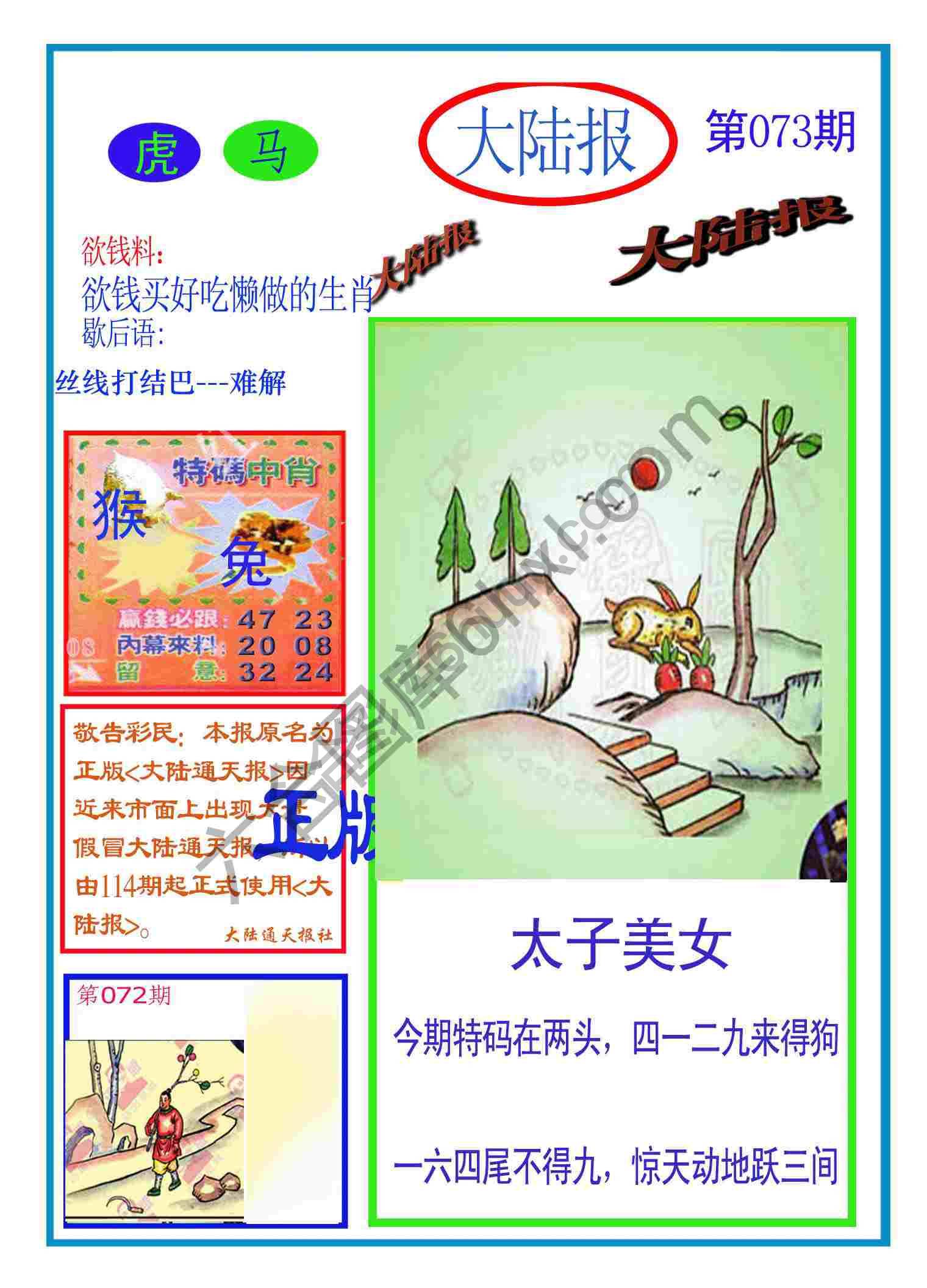 大陆报