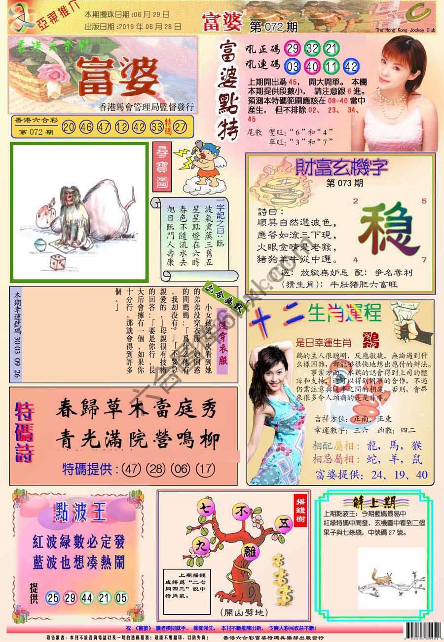 富婆翡翠秘籍图