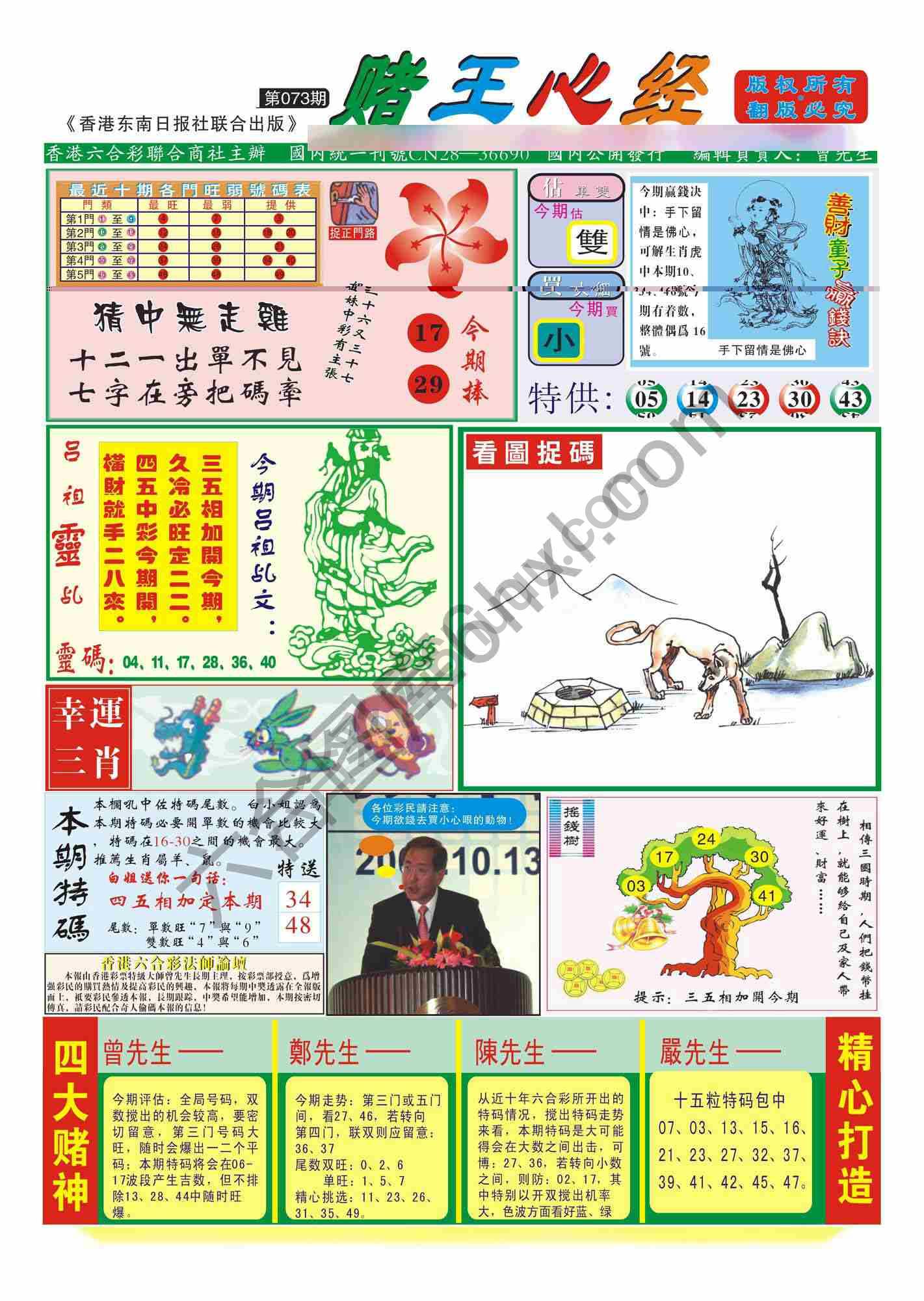 赌王心经