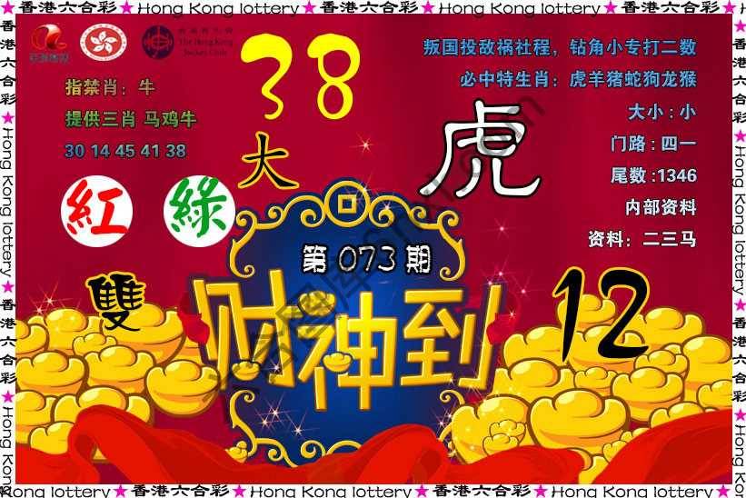 财神到