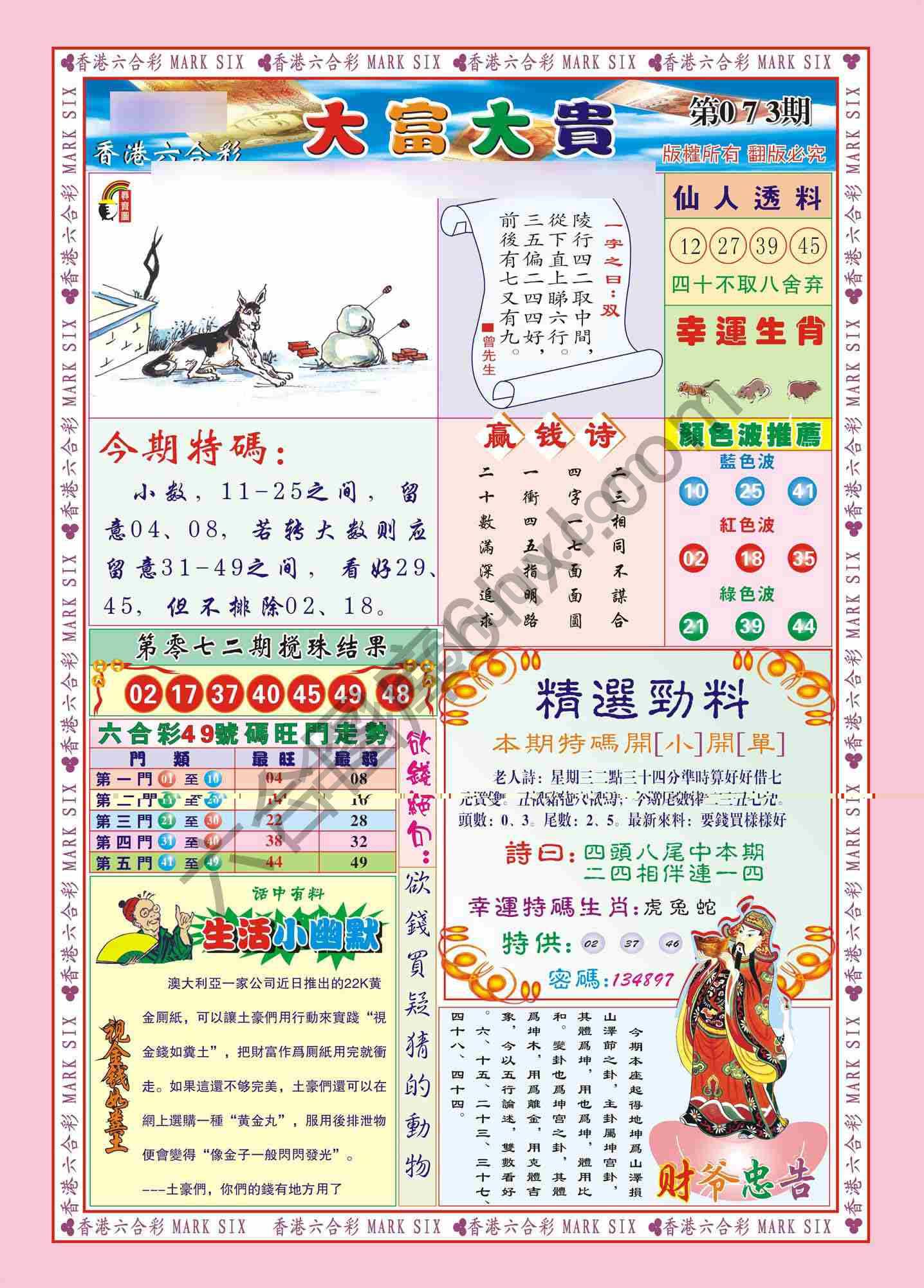 大富大贵
