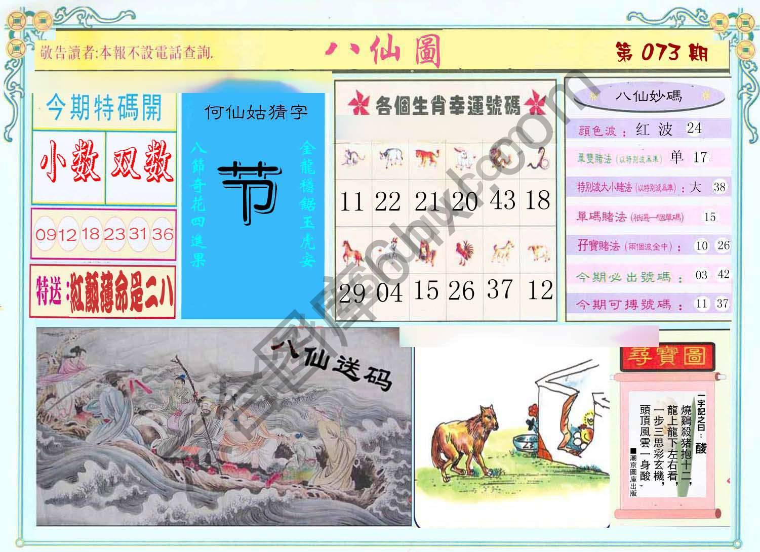 八仙图