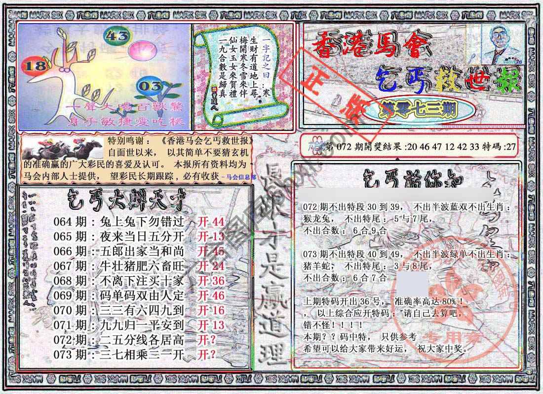乞丐救世报