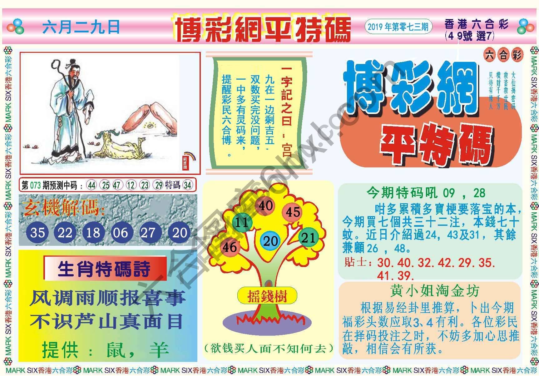 博彩网平特码