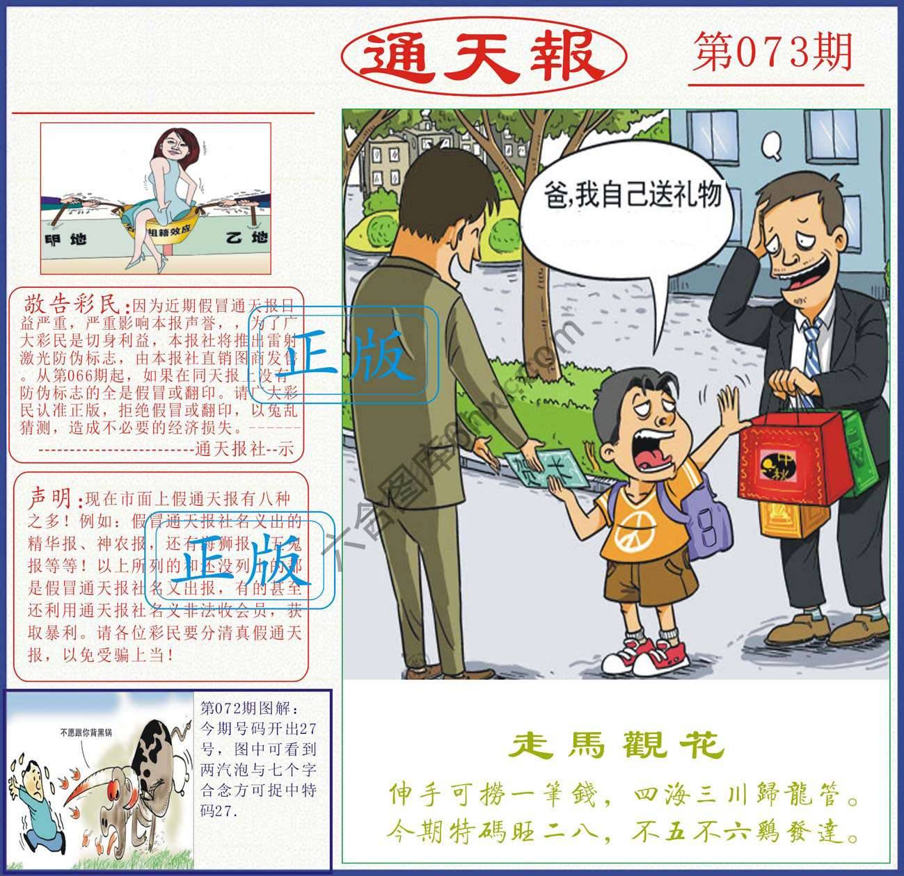 正版通天报