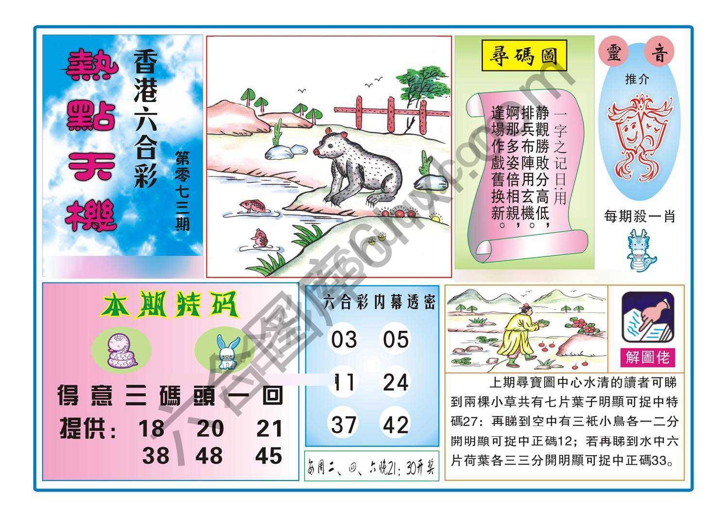 热点天机