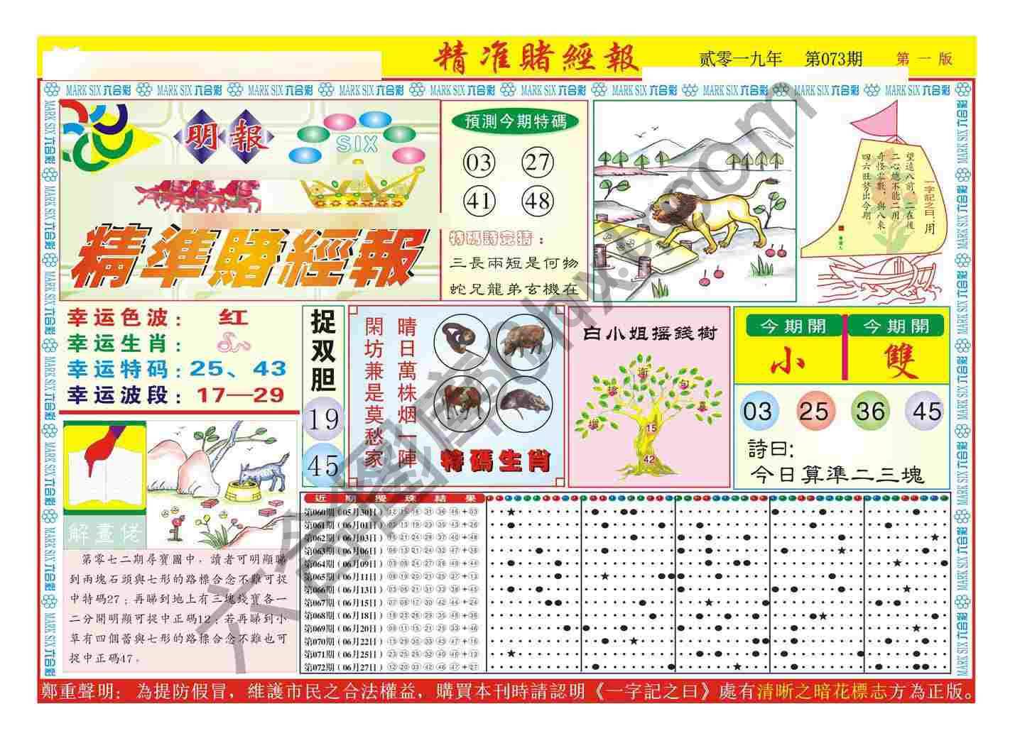精准赌经报