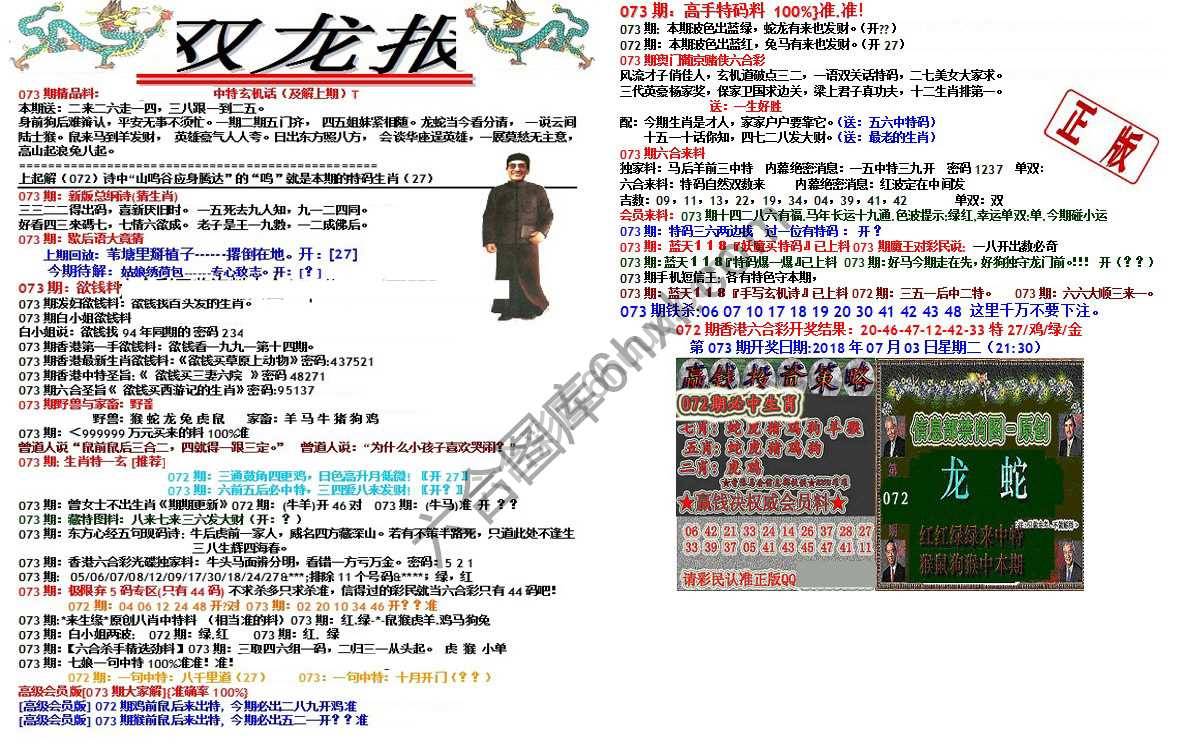 双龙报