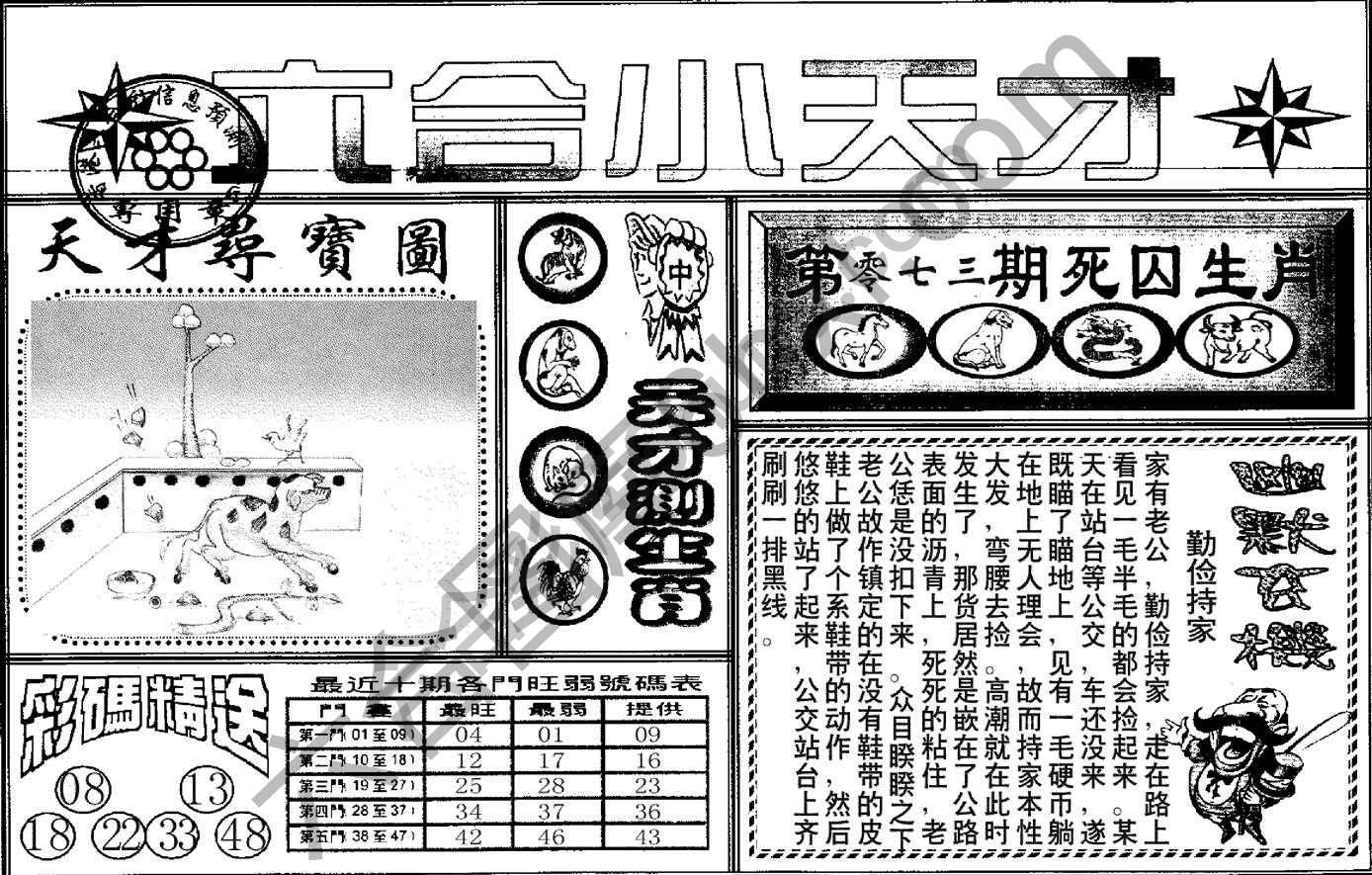 六合小天才