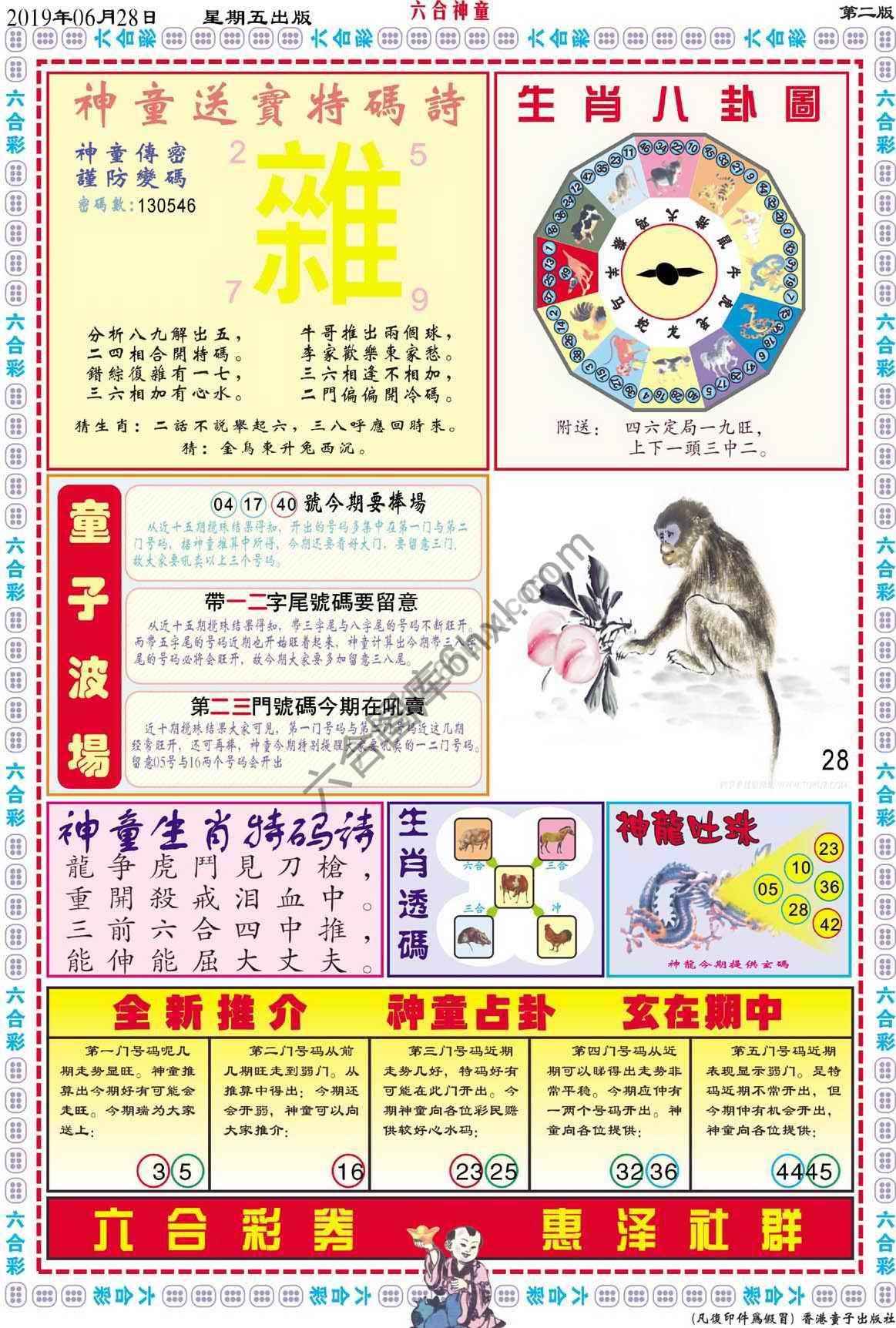 六合神童