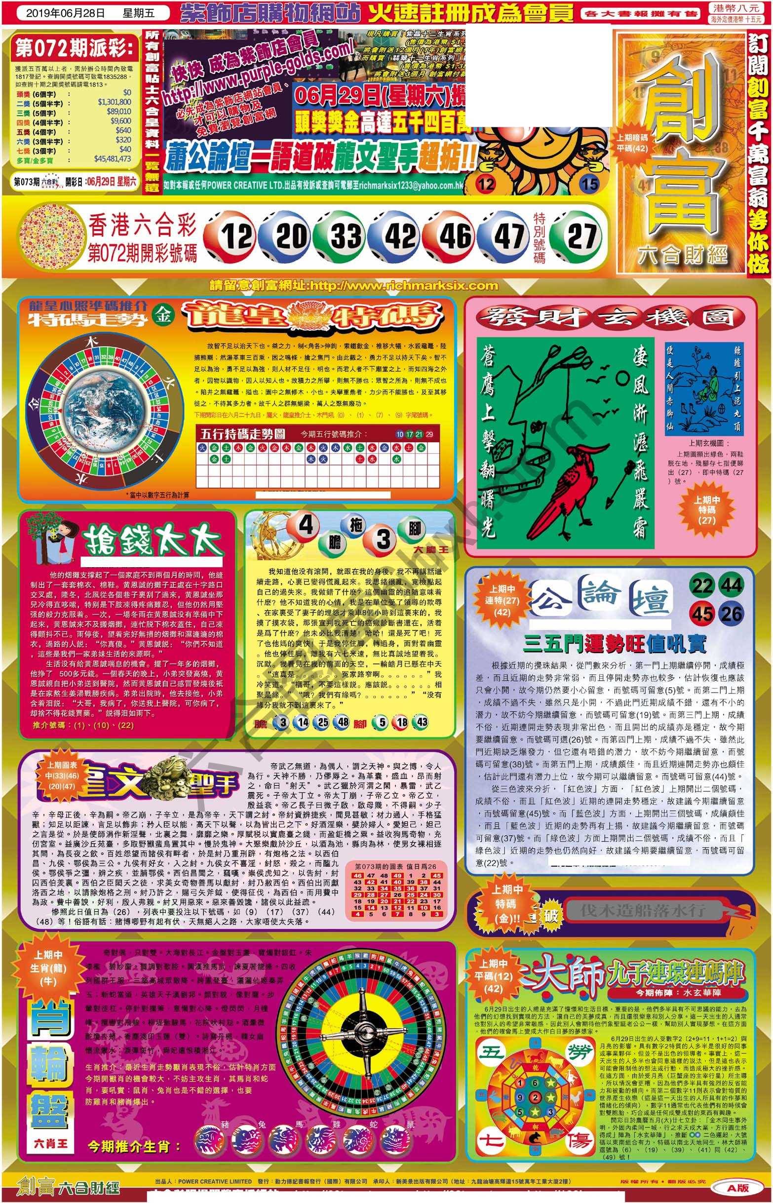 创富