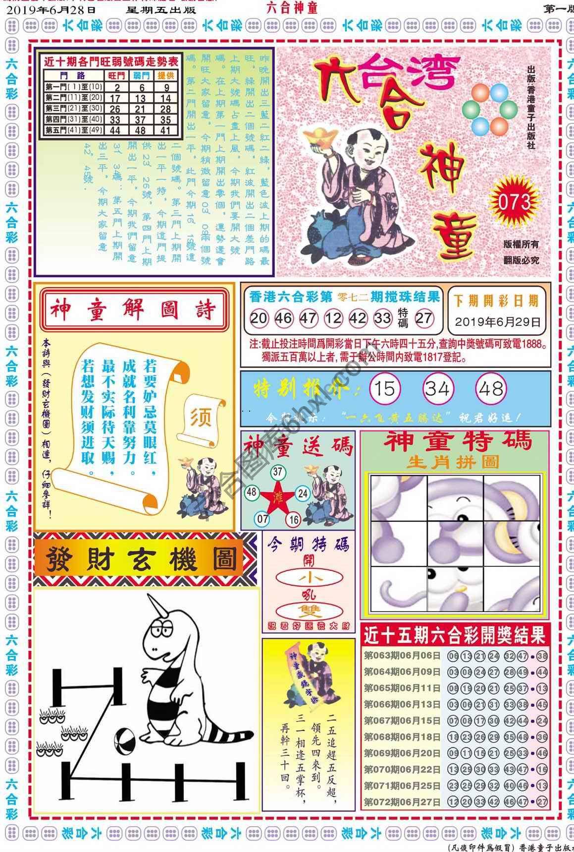 六合神童