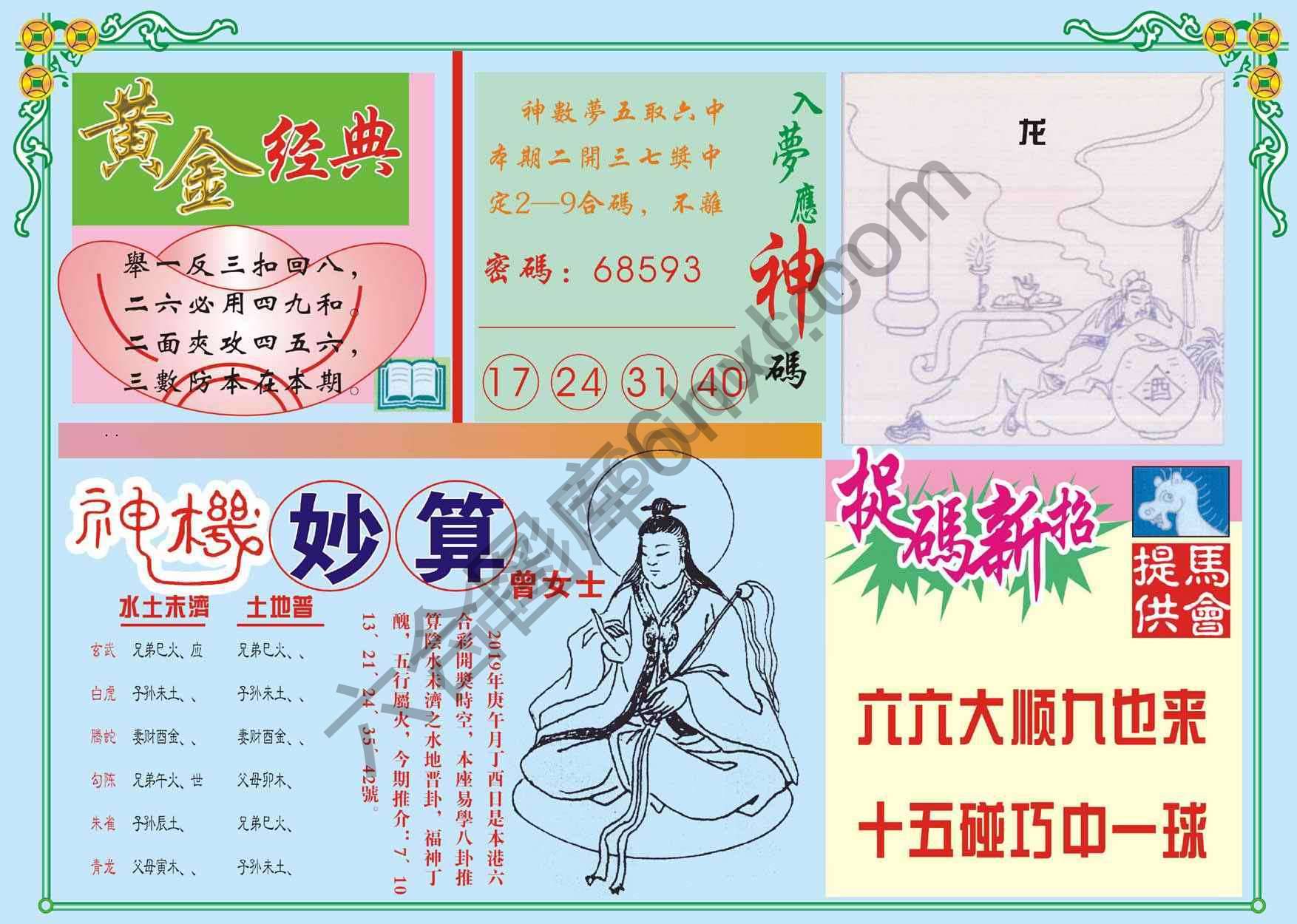 老版曾女士