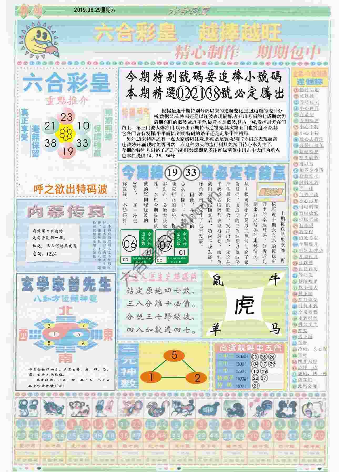 六合彩皇