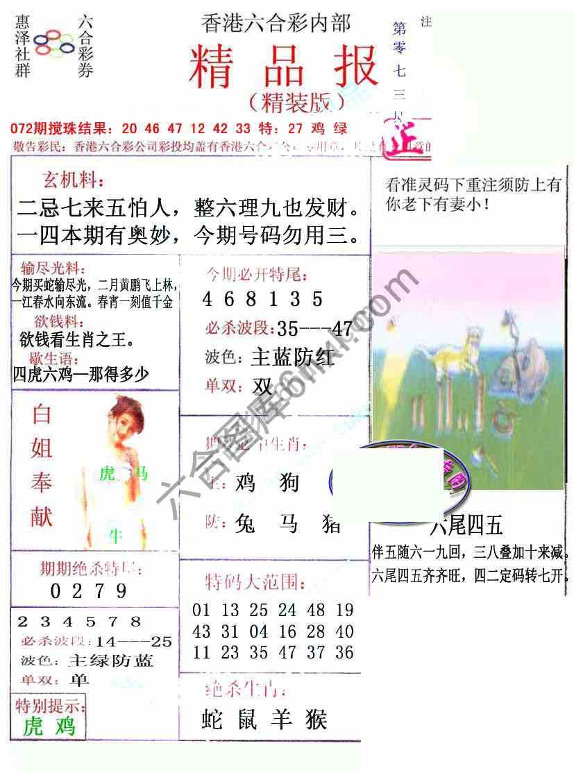 新精品报