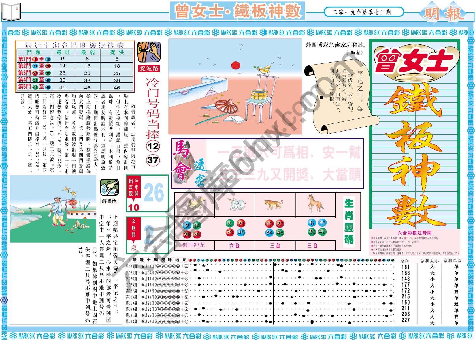 曾女士铁板神数