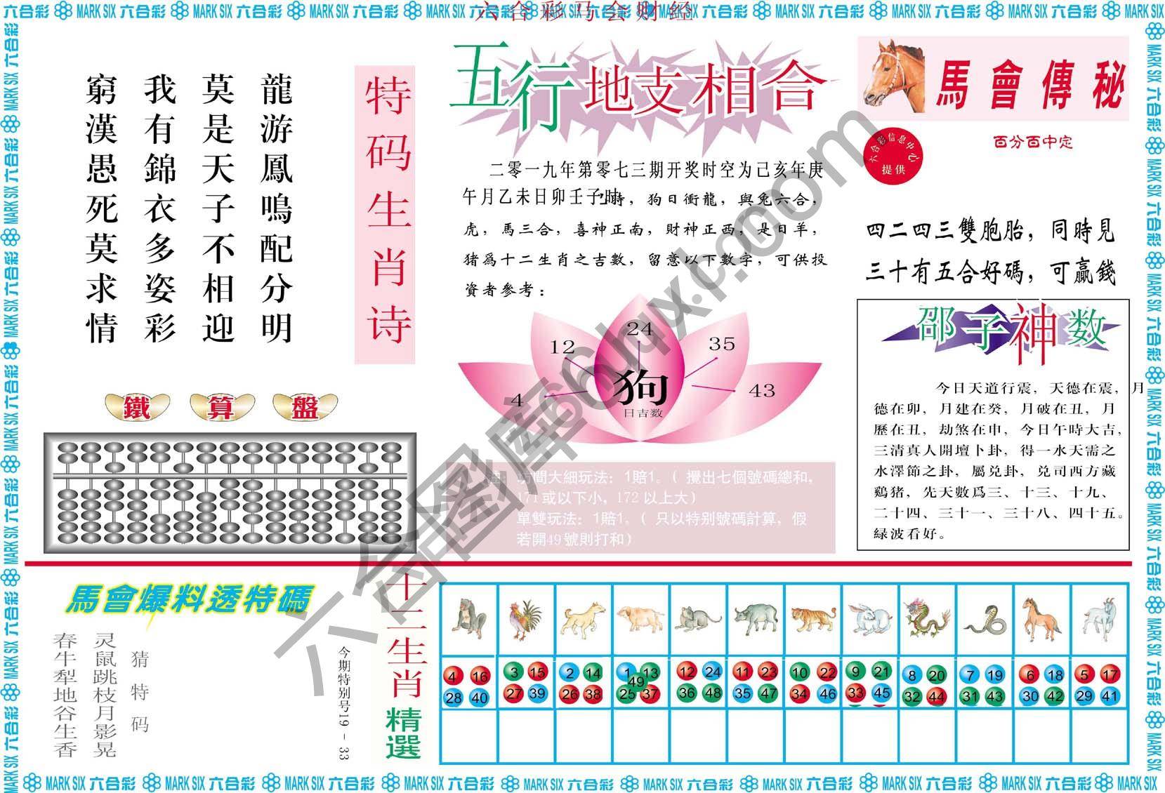 六合彩马会财经