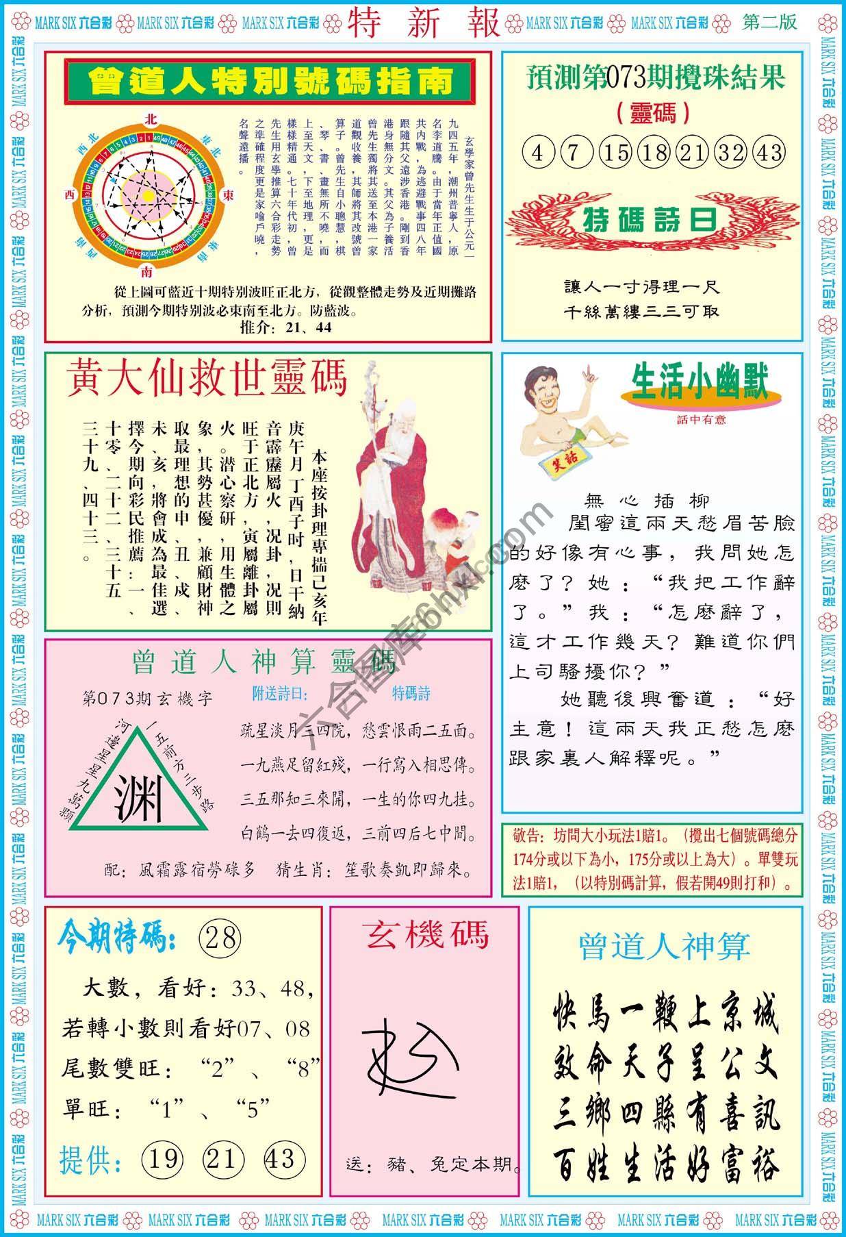 特新报