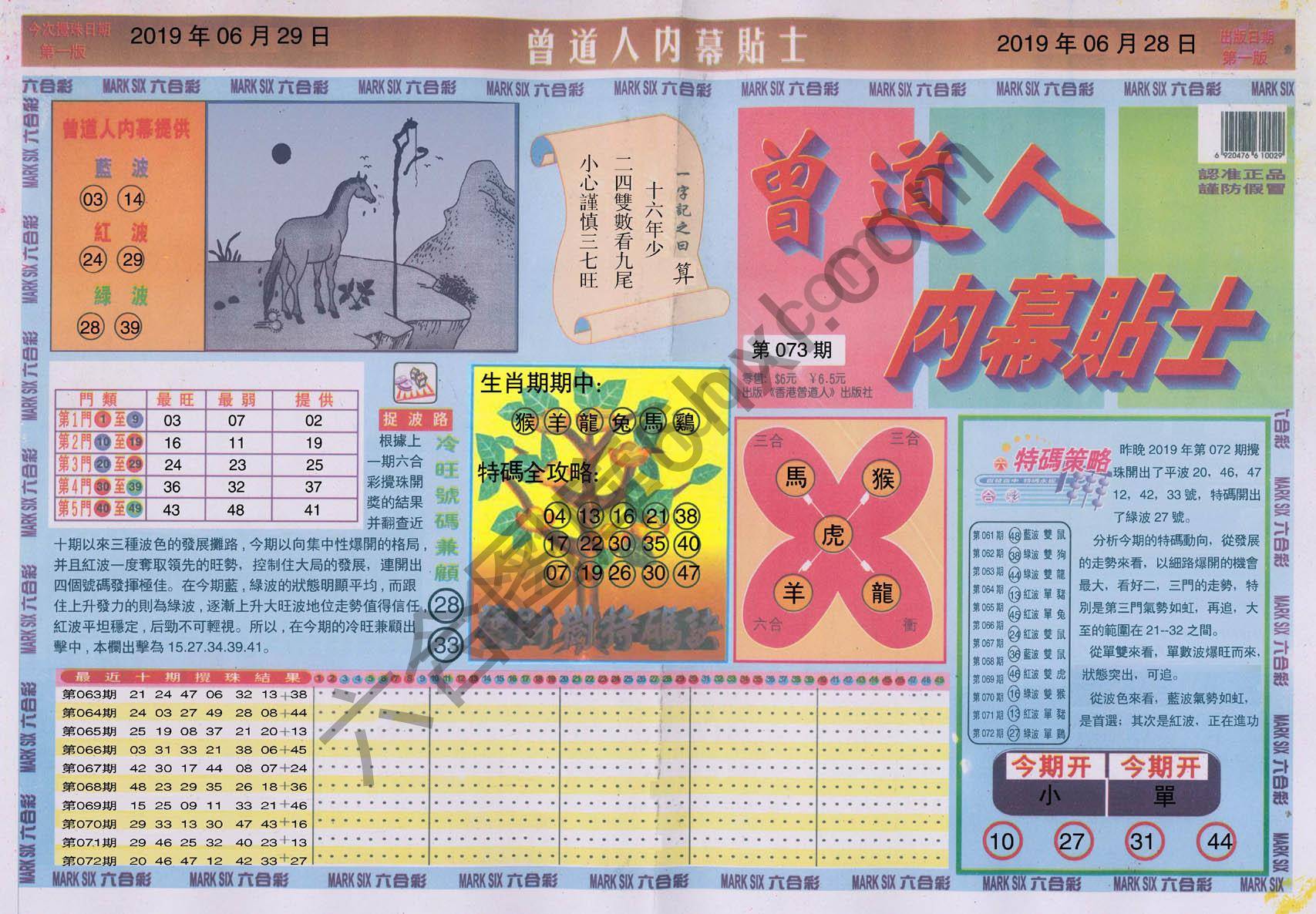 曾道人内幕贴士