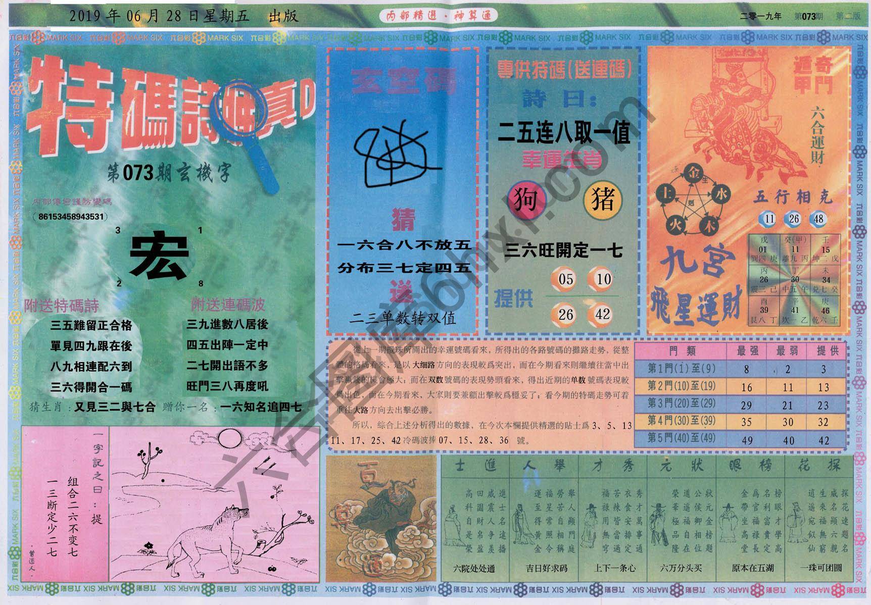 内部精选神算通