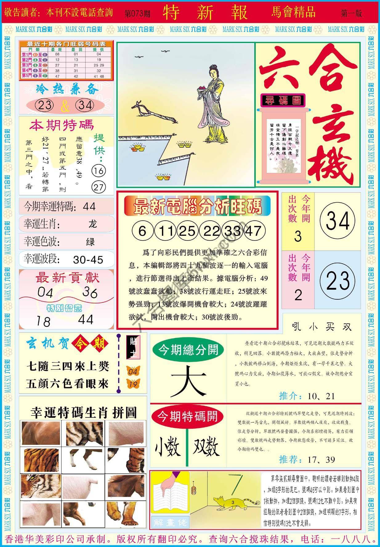 特新报