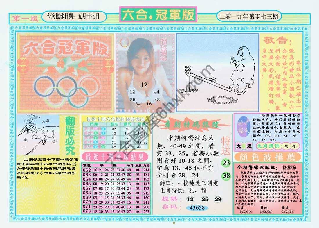 六合冠军版