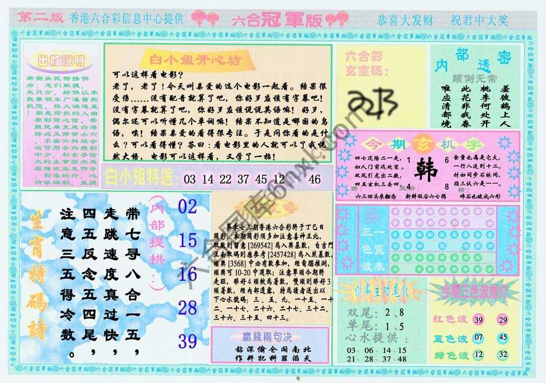 六合冠军版