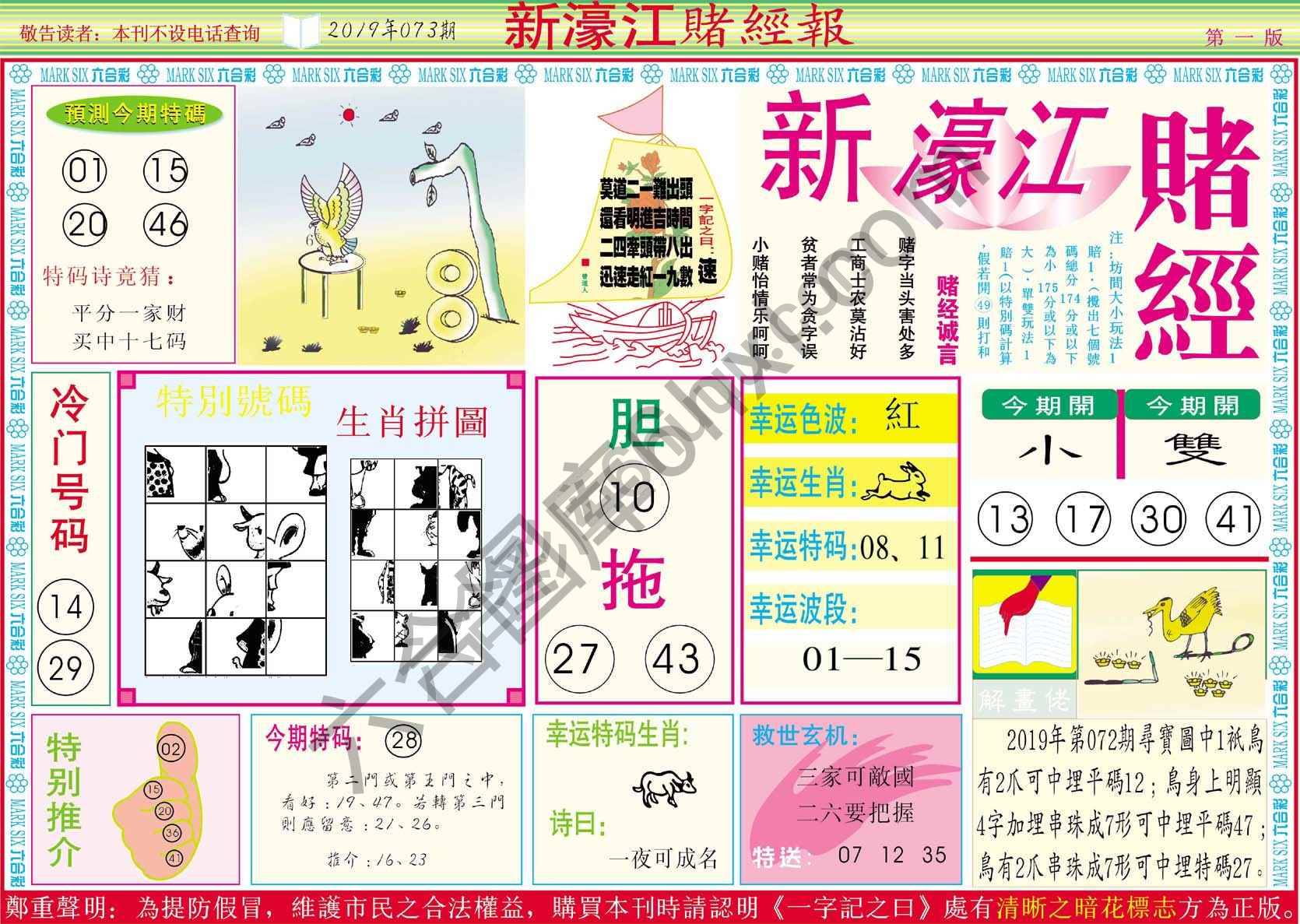 新濠江赌经