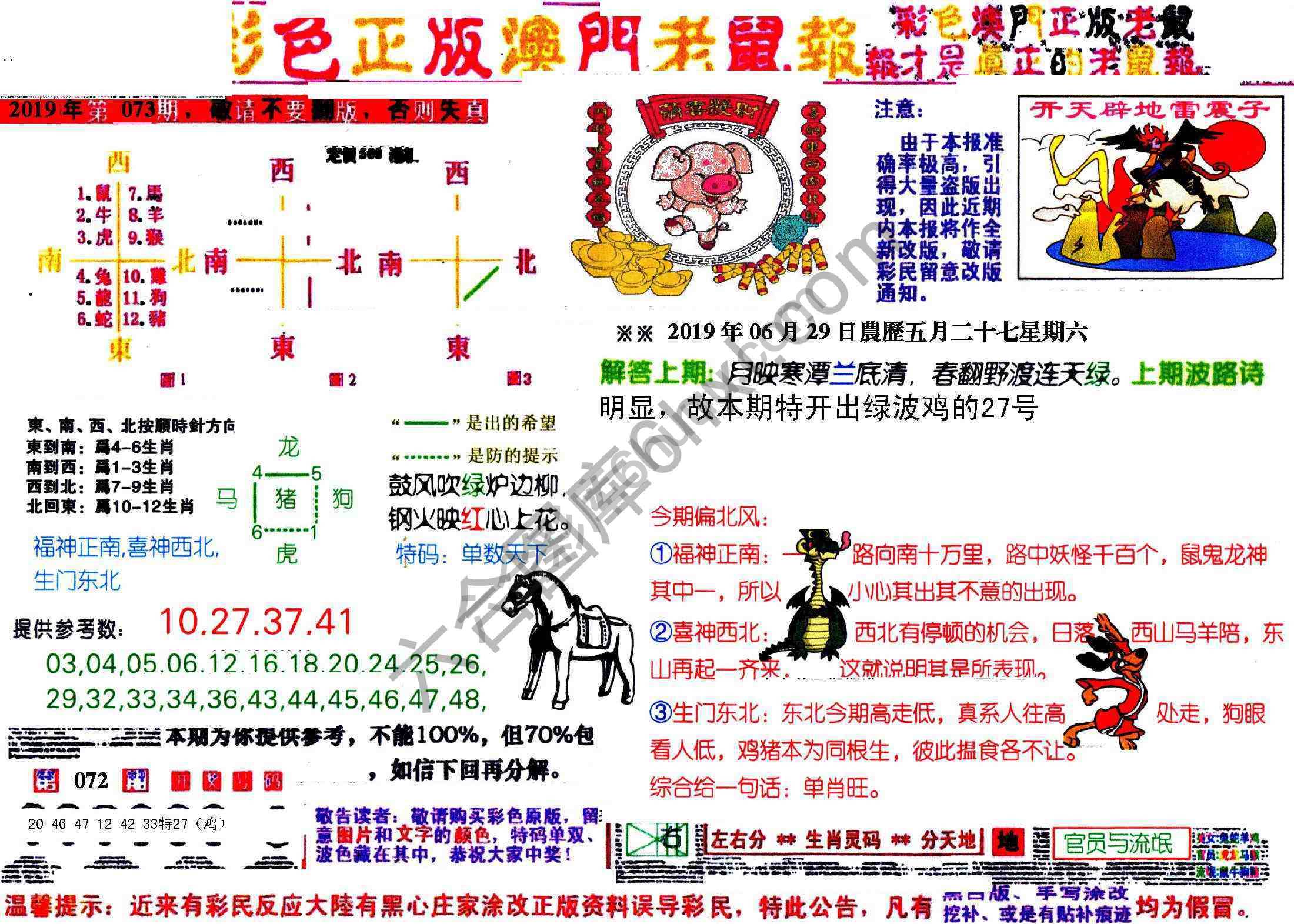 澳门老鼠报