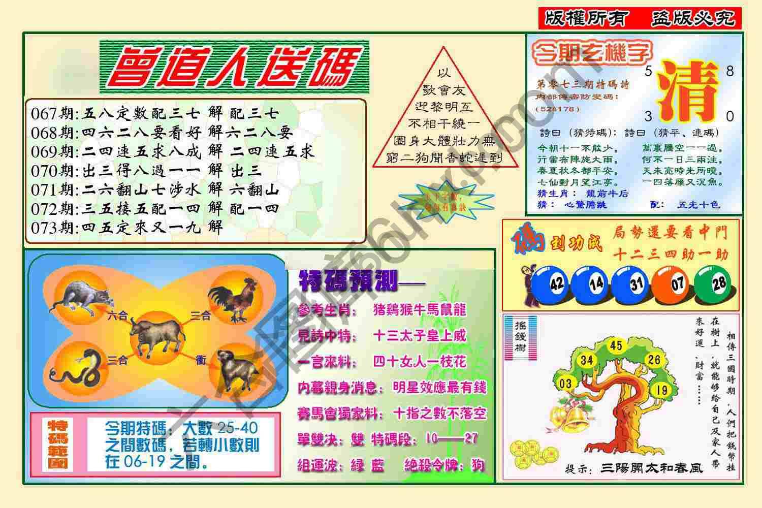 曾道人送码