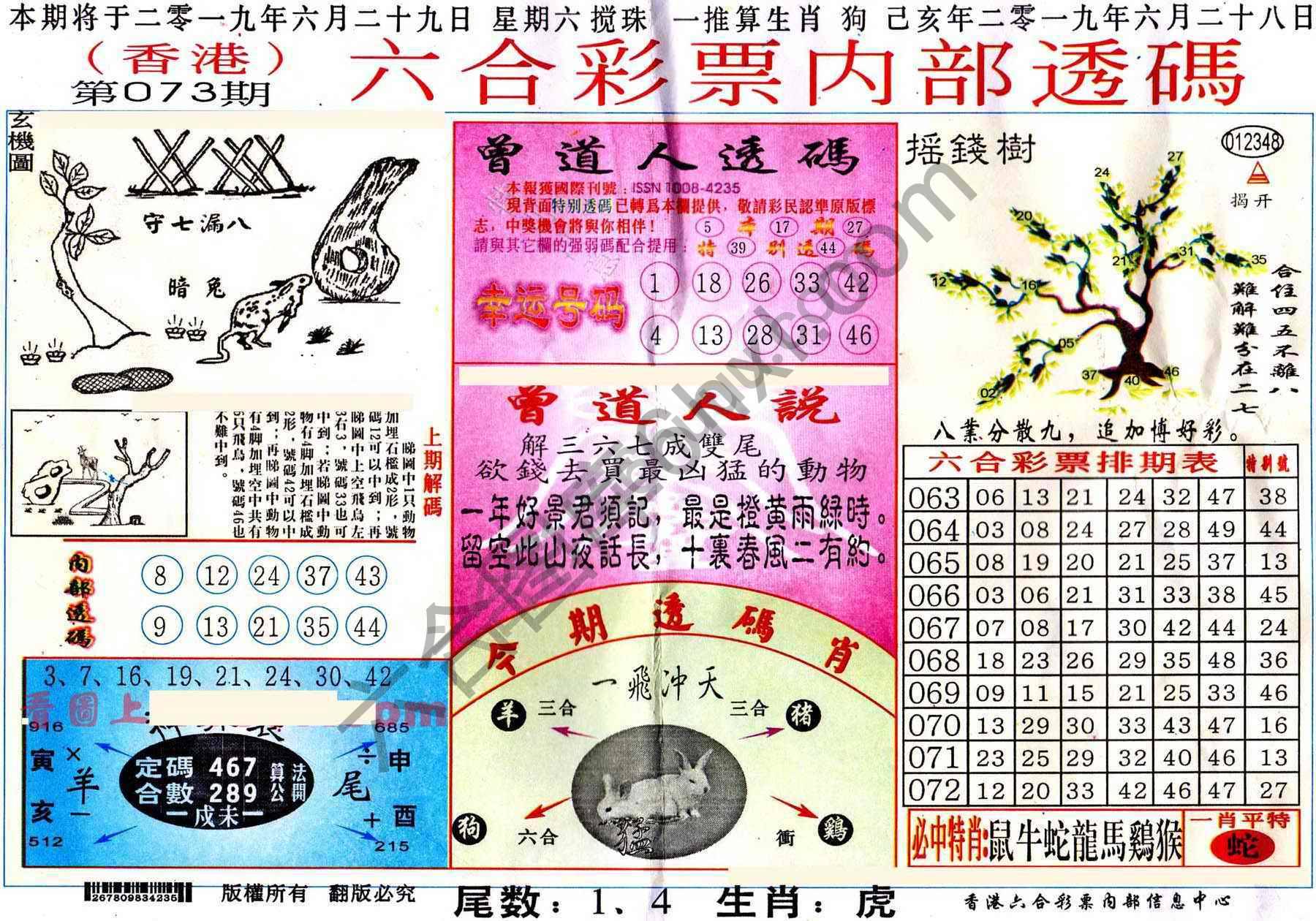六合内部透码香港版