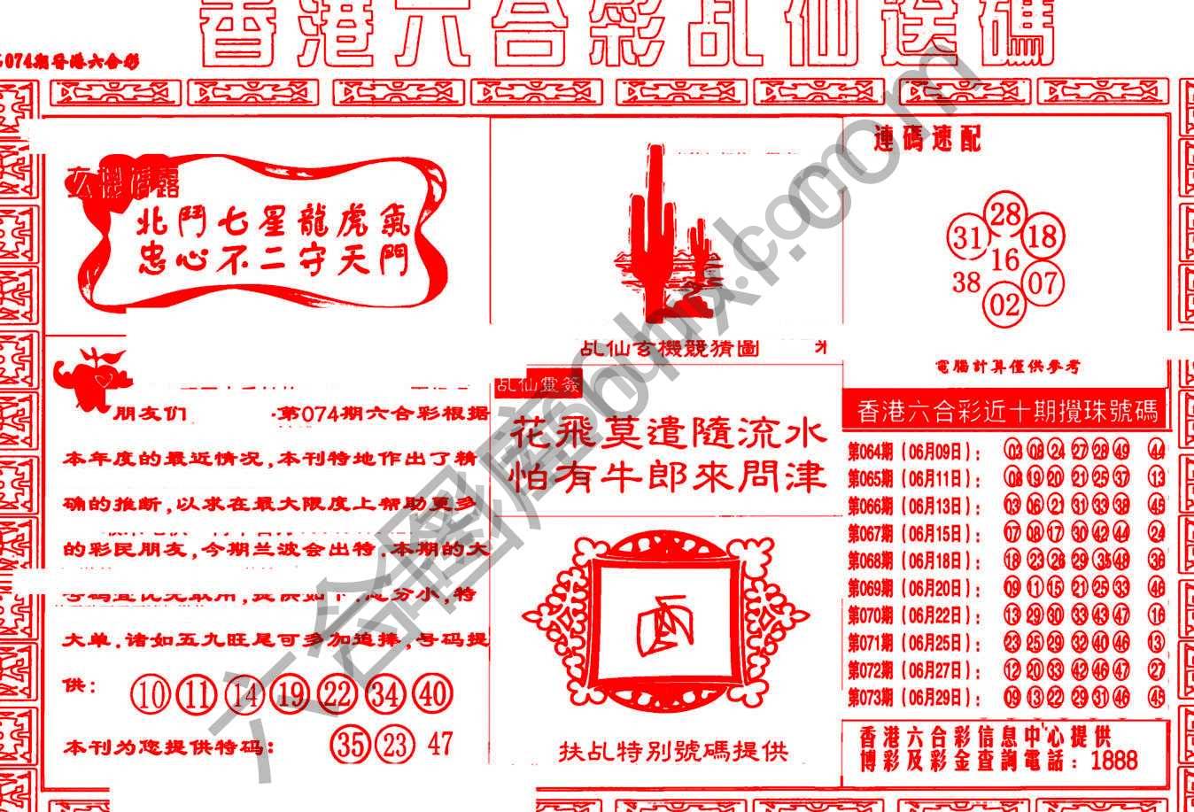 乩仙送码