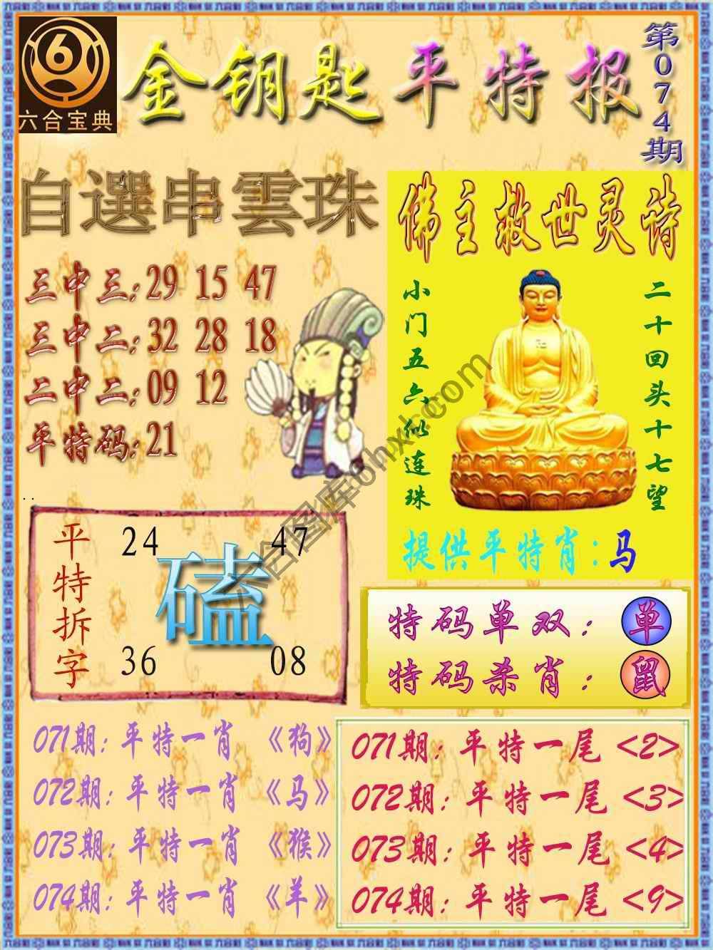 金钥匙平特报