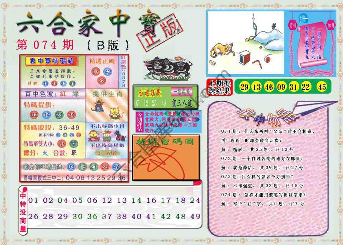 六合家中宝