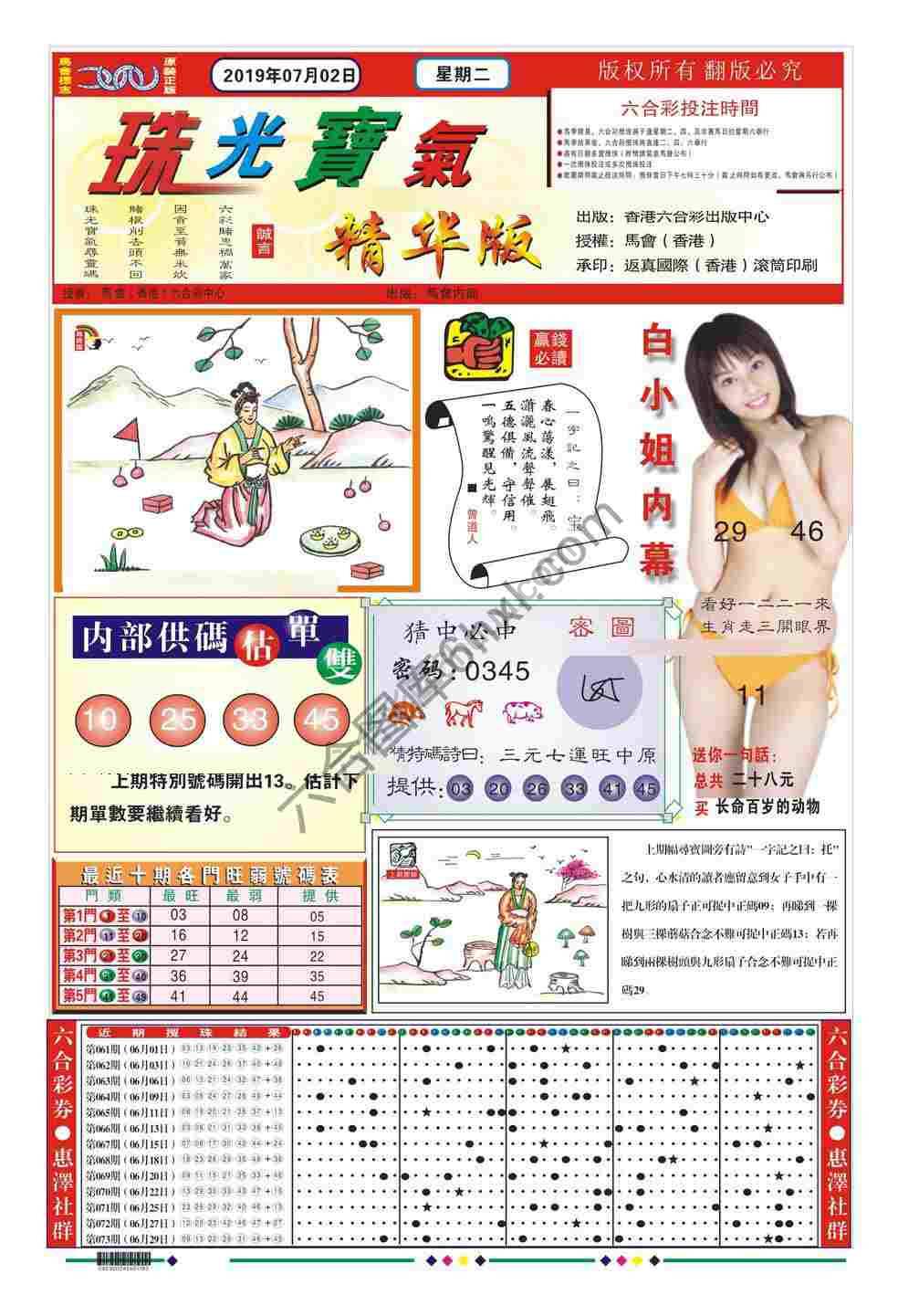 珠光宝气精华版