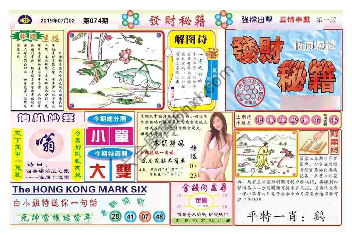 发财秘籍
