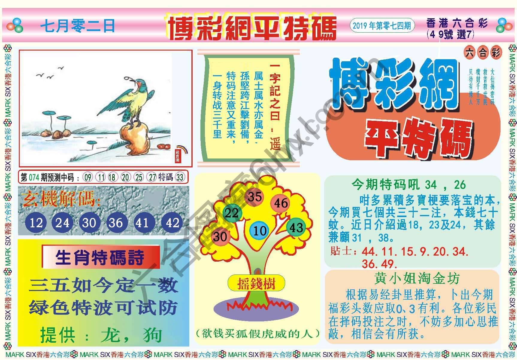 博彩网平特码