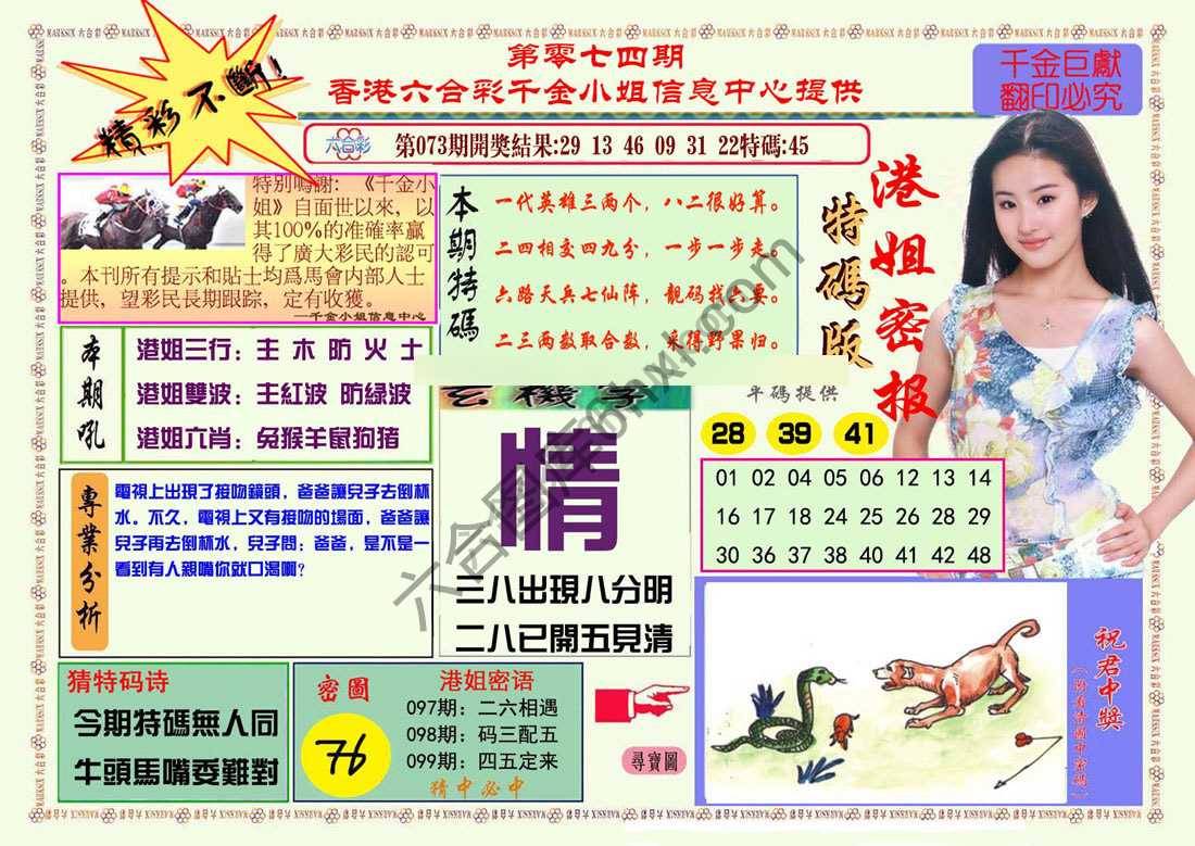 港姐密报