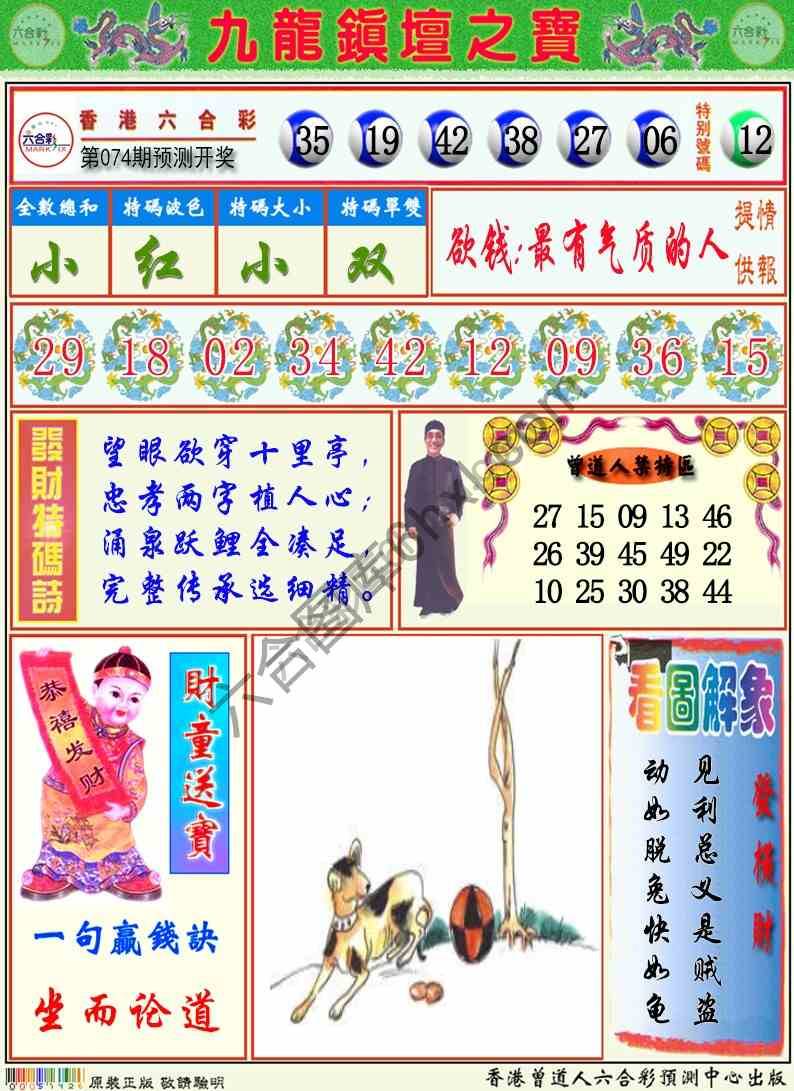 九龙挂牌解特码