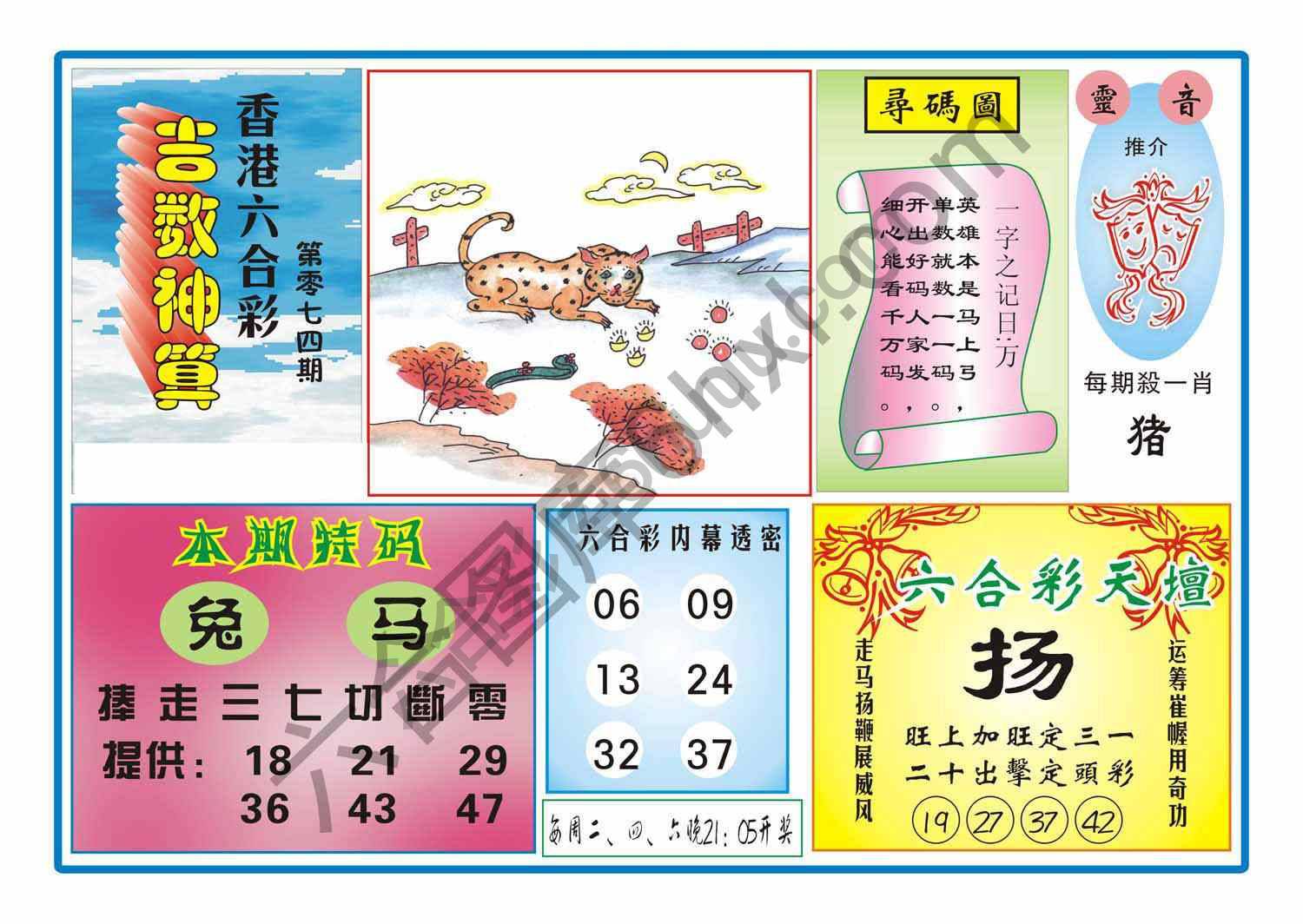 吉数神算